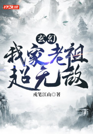 我家老祖出关了笔趣阁