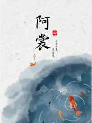 阿裳
