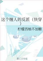 这个缠人的反派