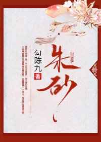 朱砂