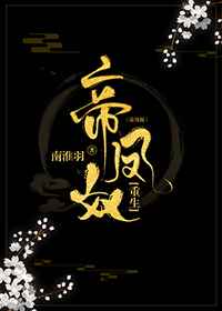 帝凤奴