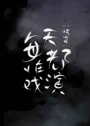 每天都在演戏