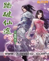 踏破仙途[校对版]