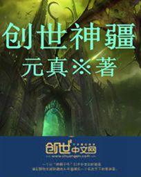 创世神疆(玄天霹雳)[校对版]