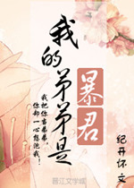 我的表弟是暴君