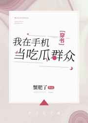 我在手机当吃瓜群众