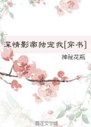 深情影帝独宠我
