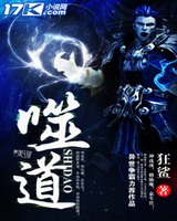 噬道[校对版]