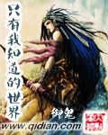 只有我知道的世界[校对版]