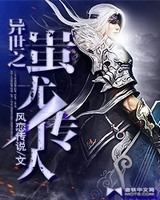 异世之蚩尤传人[校对版]