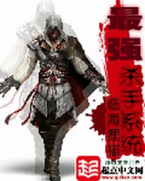 最强杀手系统[校对版]