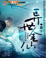 异世金仙[校对版]