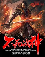 不死战神[校对版]