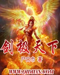 剑极天下[校对版]