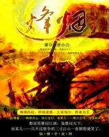 烽烟[校对版]