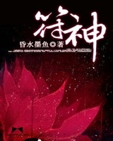 符神[校对版]