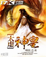 太虚神皇[校对版]