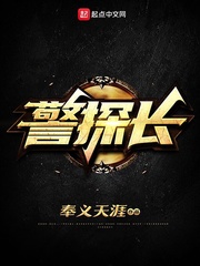 警探长[校对版]