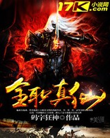 全职真仙[校对版]