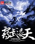 霸武凌天[校对版]