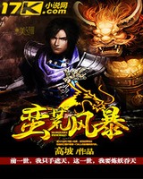 蛮荒风暴[校对版]