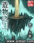 造物之主[校对版]