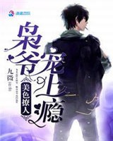 美色撩人：枭爷宠上瘾