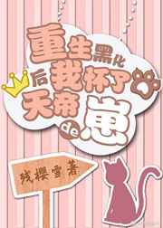 重生后我怀了天帝的崽