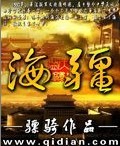 海疆[校对版]