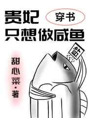 贵妃只想做咸鱼
