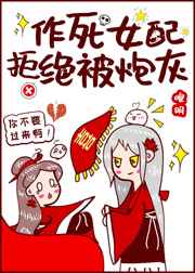 炮灰女配翻盘了