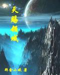 天赐领域[校对版]