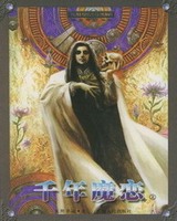 千年魔恋[校对版]