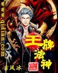 王牌法神[校对版]