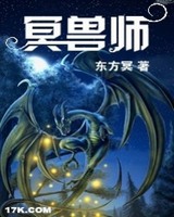 冥兽师[校对版]