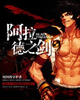 阿拉德之剑[校对版]