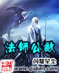 法师公敌[校对版]