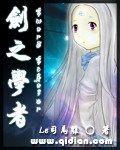 剑之学者[校对版]