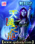 天谴之心[校对版]