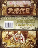 地精传奇[校对版]