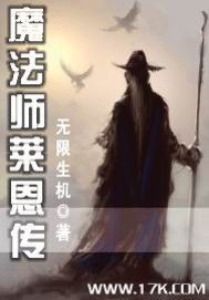 魔法师莱恩传[校对版]