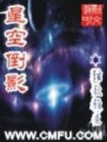 星空倒影[校对版]