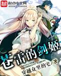 苍雷的剑姬[校对版]