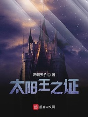 太阳王之证(战锤神座)[校对版]