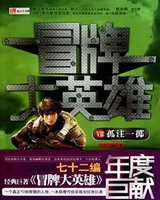 冒牌大英雄[精校版]