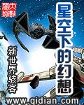 星空下的幻想[校对版]