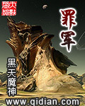 罪军[校对版]
