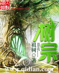 树宗[校对版]