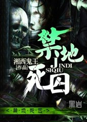 死囚特工(禁地死囚)[校对版]