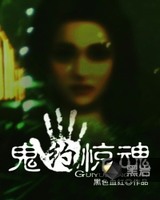 鬼约惊魂[校对版]